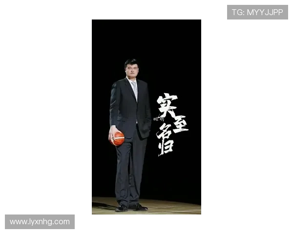 姚明的传奇人生与篮球梦想激励着无数年轻人的奋斗之路